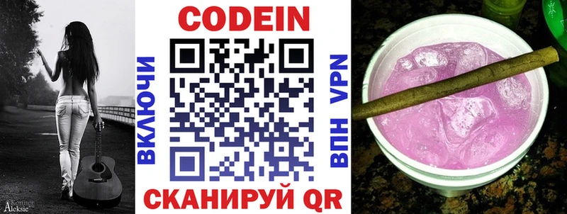 Купить  Новоульяновск  Кодеин напиток Lean (лин) 